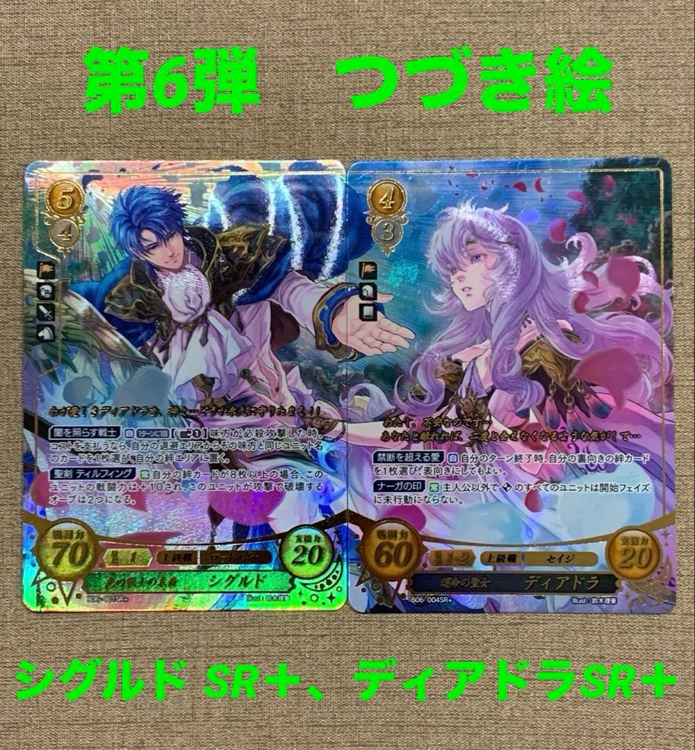 ファイアーエムブレム サイファ 第6弾つづき絵　シグルド、ディアドラ　 SR＋