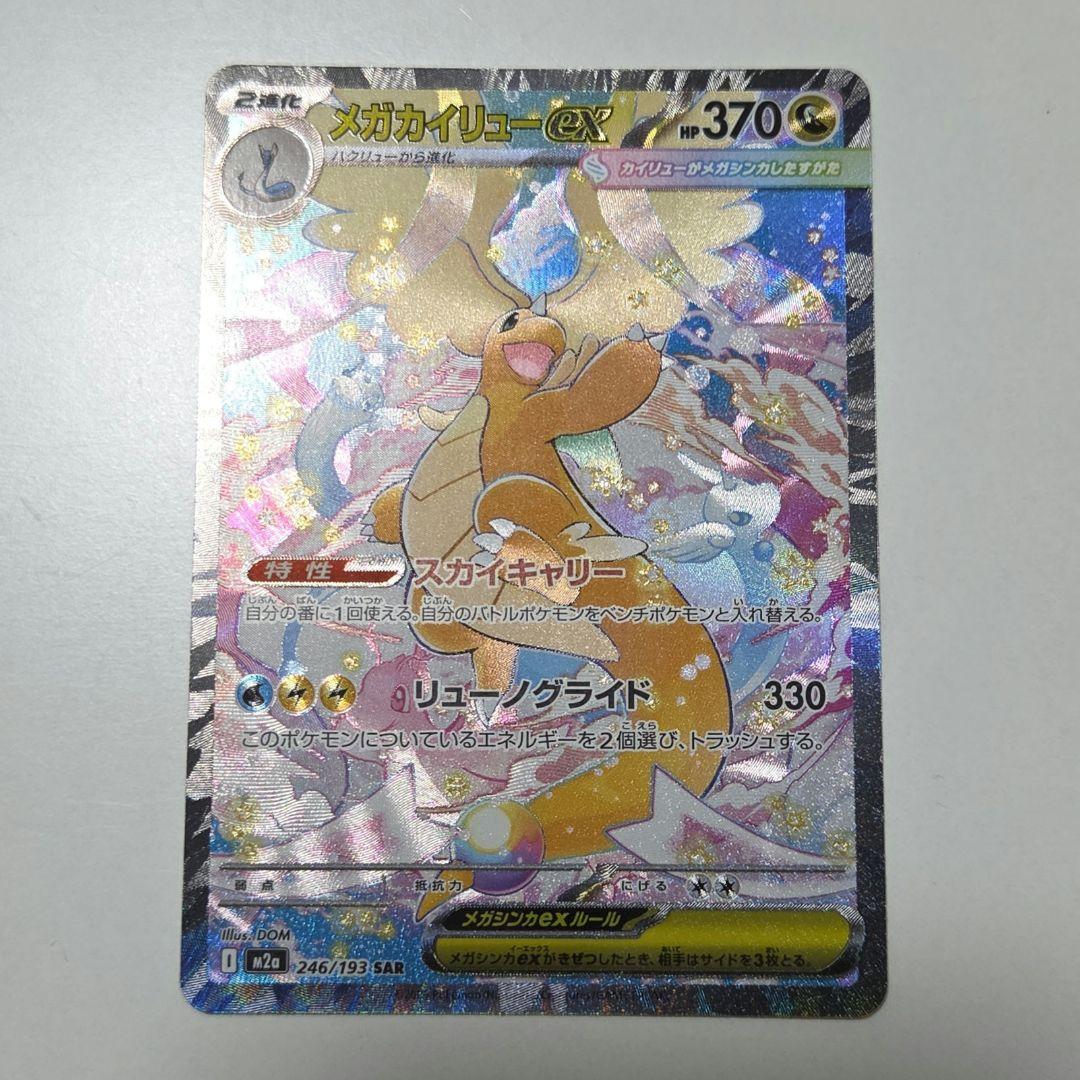 ポケモン　メガカイリューex メガドリームex ポケットモンスター