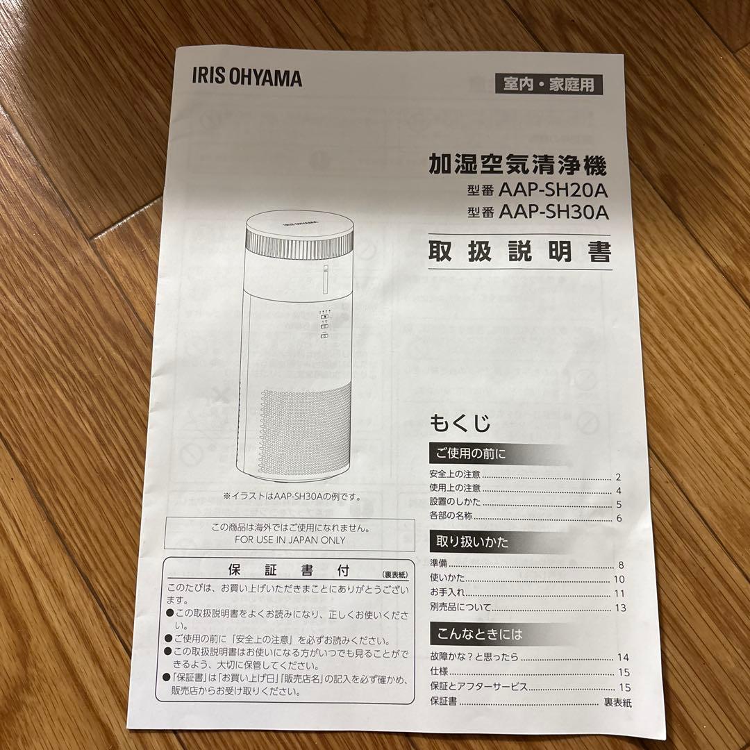 IRIS OHYAMA 加湿　空気清浄機