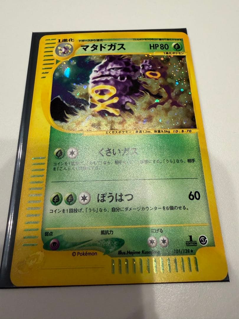 マタドガス　ポケモンカードe　第1弾基本拡張パック　101/128