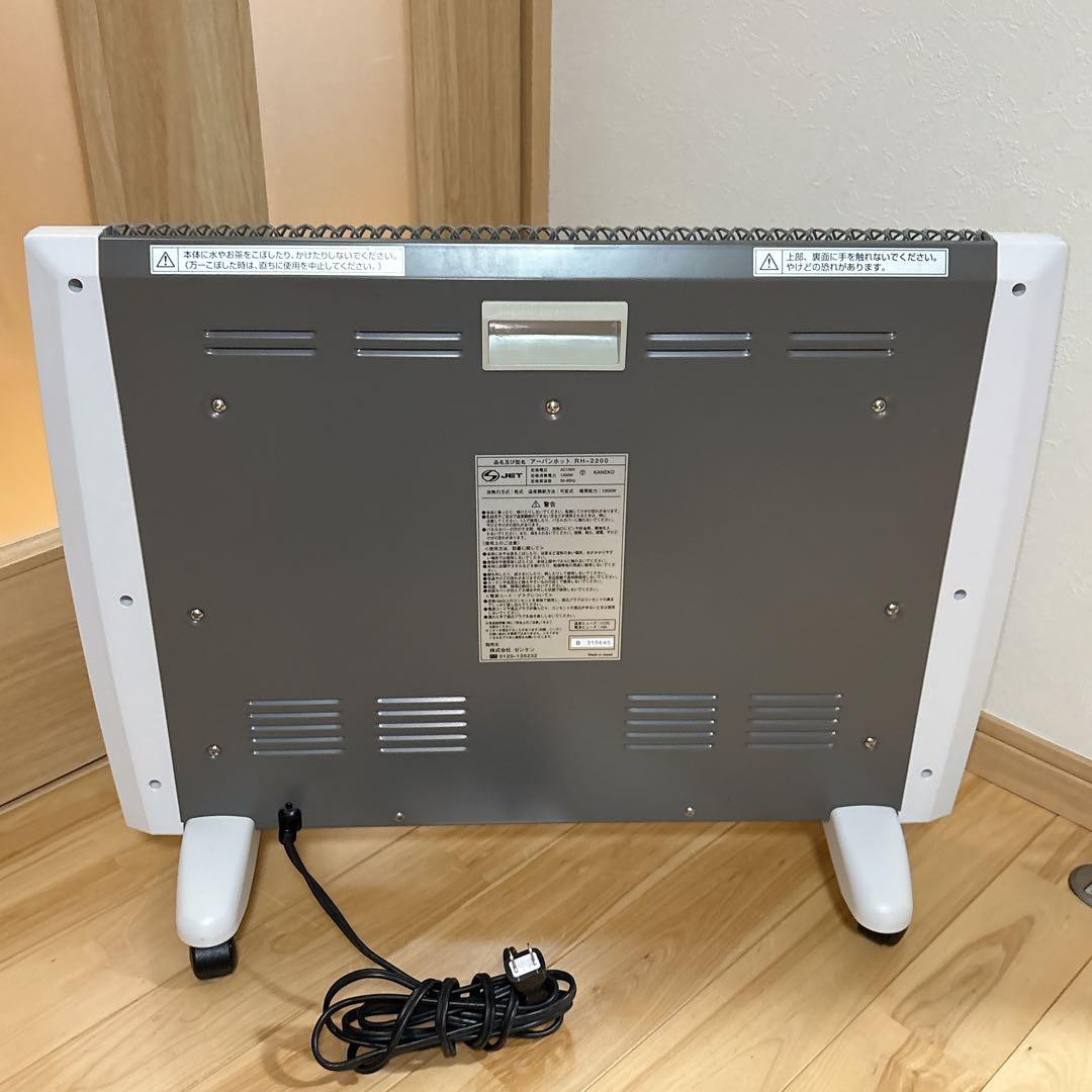ZENKEN アーバンホット 遠赤外線ヒーター RH-2200　ゼンケン