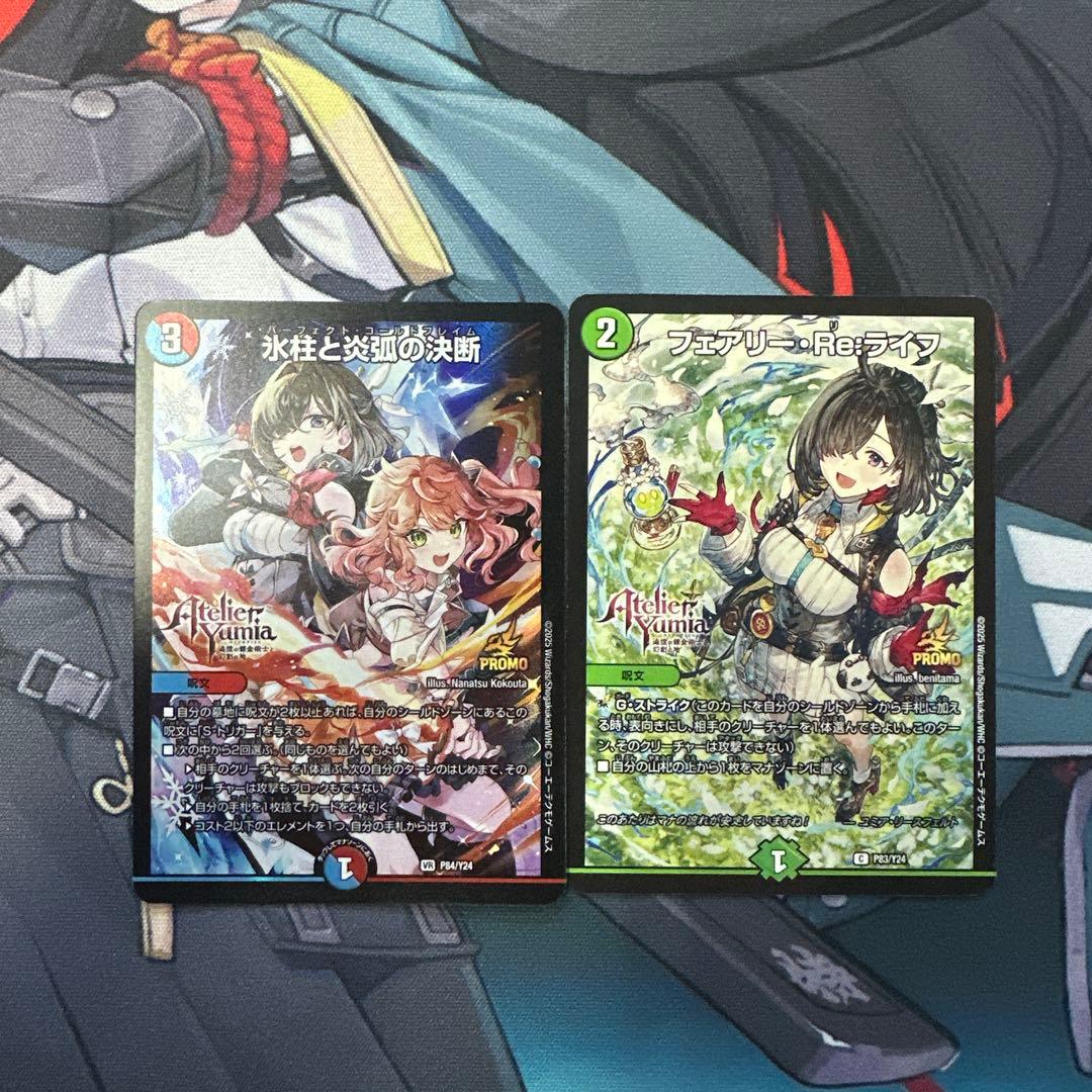 パーフェクトコールドフレイム プロモ フェアリーreライフ プロモ