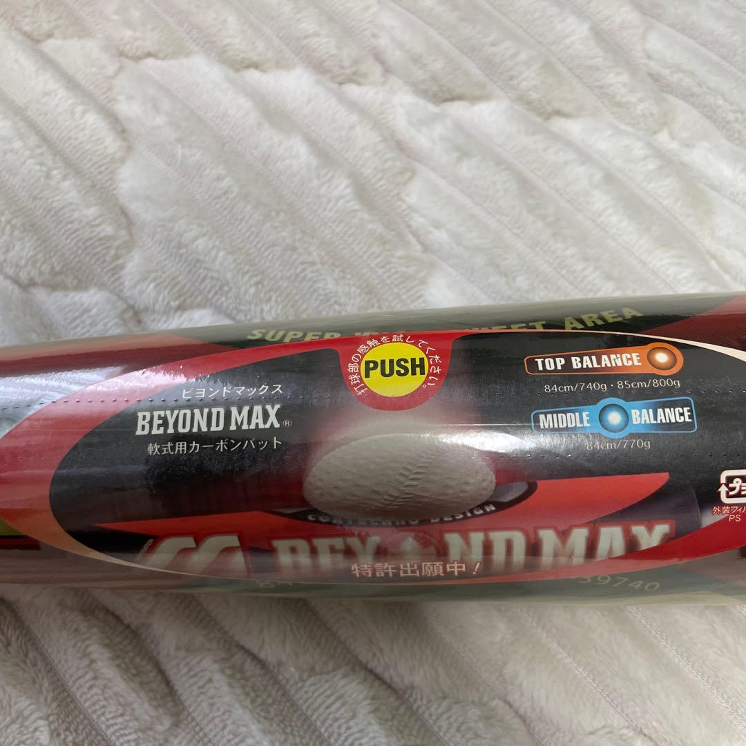 ミズノ　ビヨンドマックス　軟式用カーボンバット　本体:未開封　ケース付