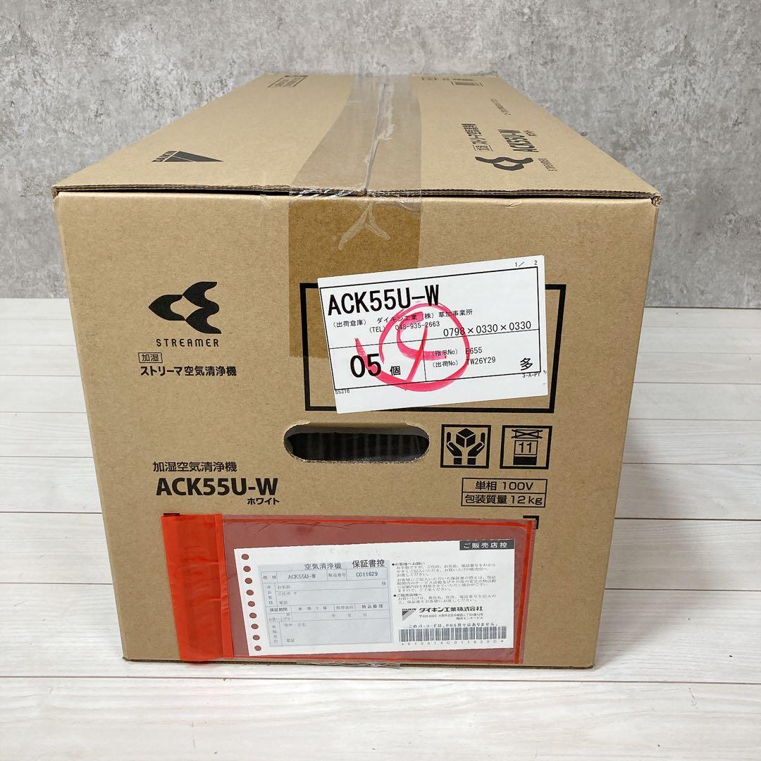 【未開封品】ダイキン ACK55U-W 加湿ストリーマ空気清浄機 ホワイト