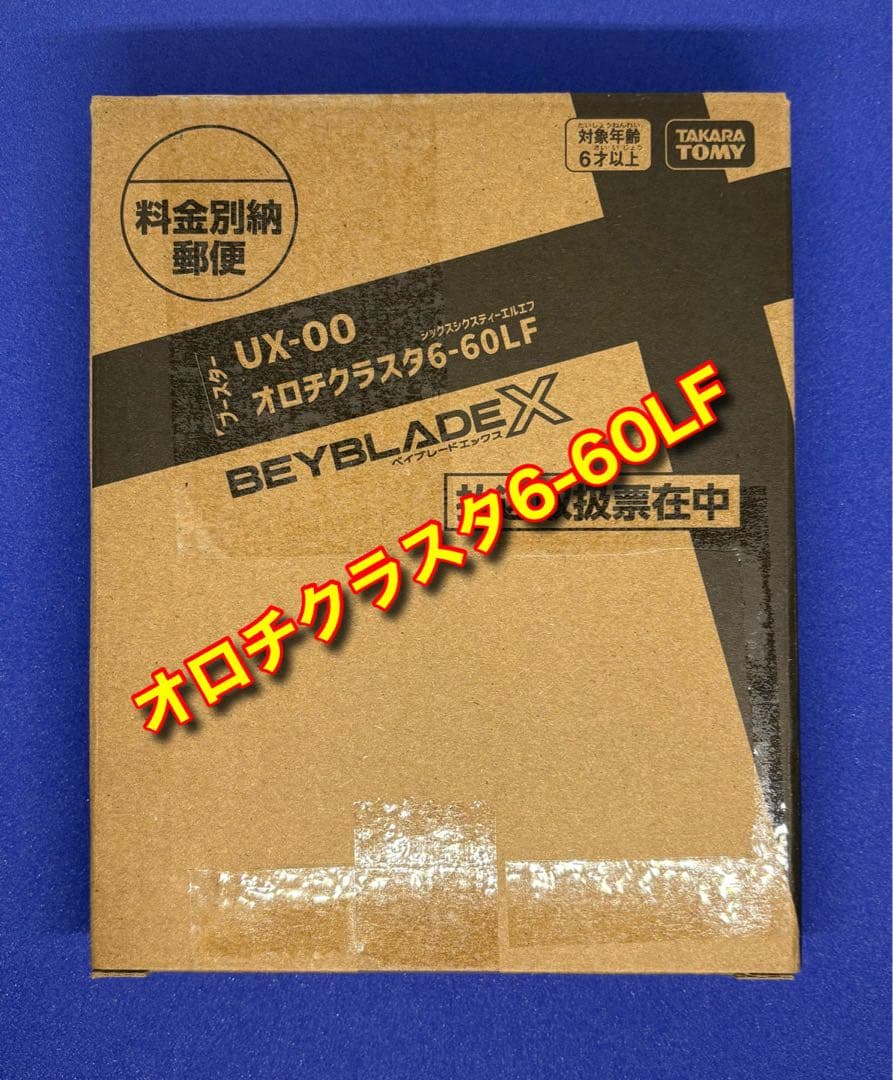 オロチクラスタ6-60LF ベイブレードx