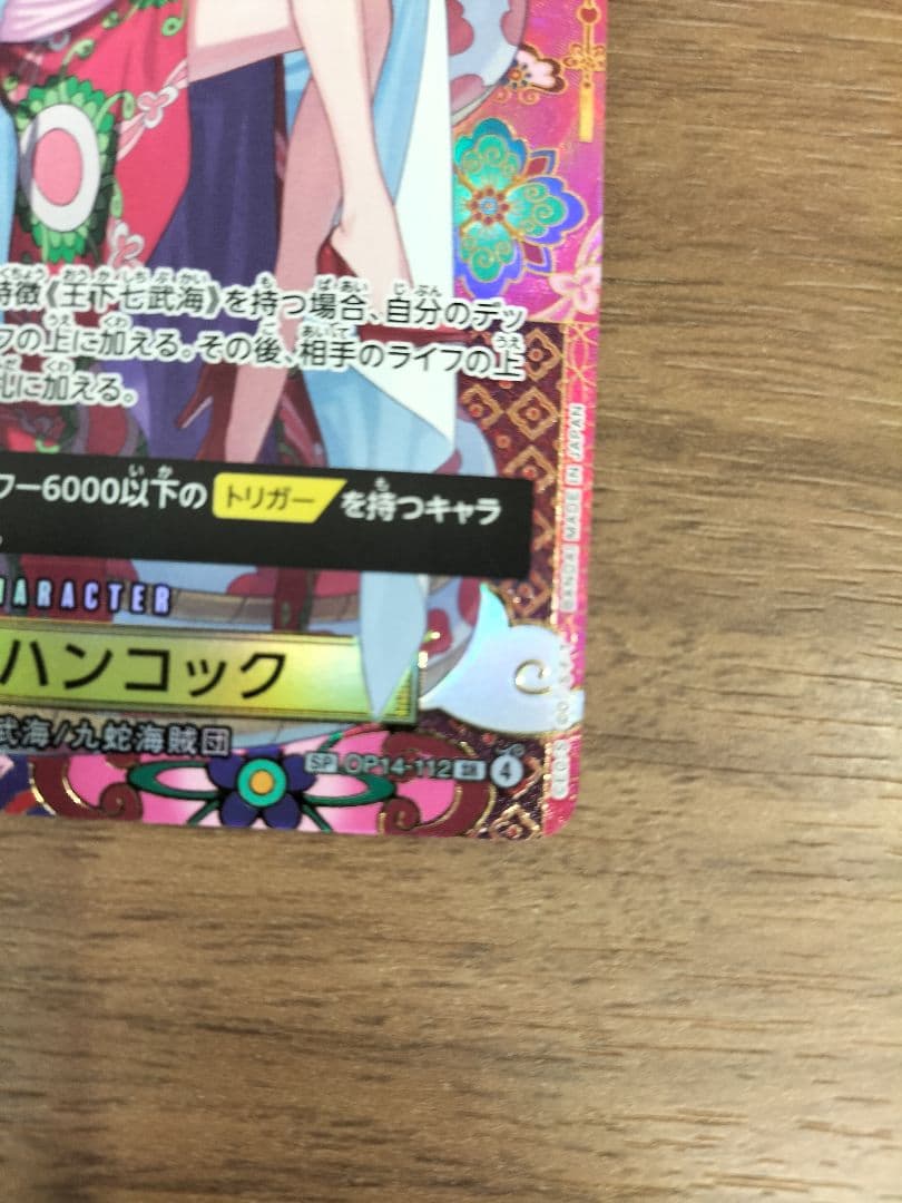 【即日発送】ボア・ハンコック SP パラレル 和柄 OP14-112