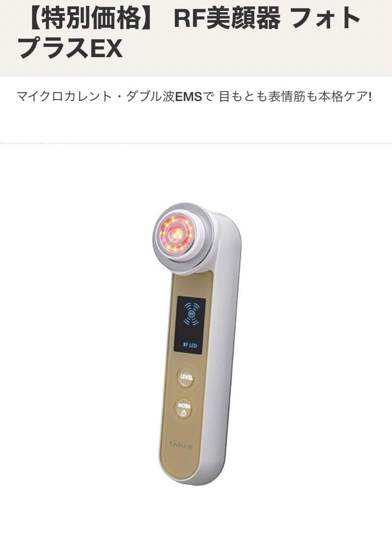 YA-MAN 美顔器 RF(ラジオ波)ボーテ フォトPLUS EX シャンパン…