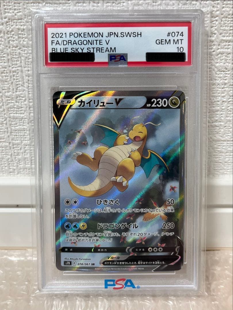 本日限定値下げ《PSA10》カイリューv sr