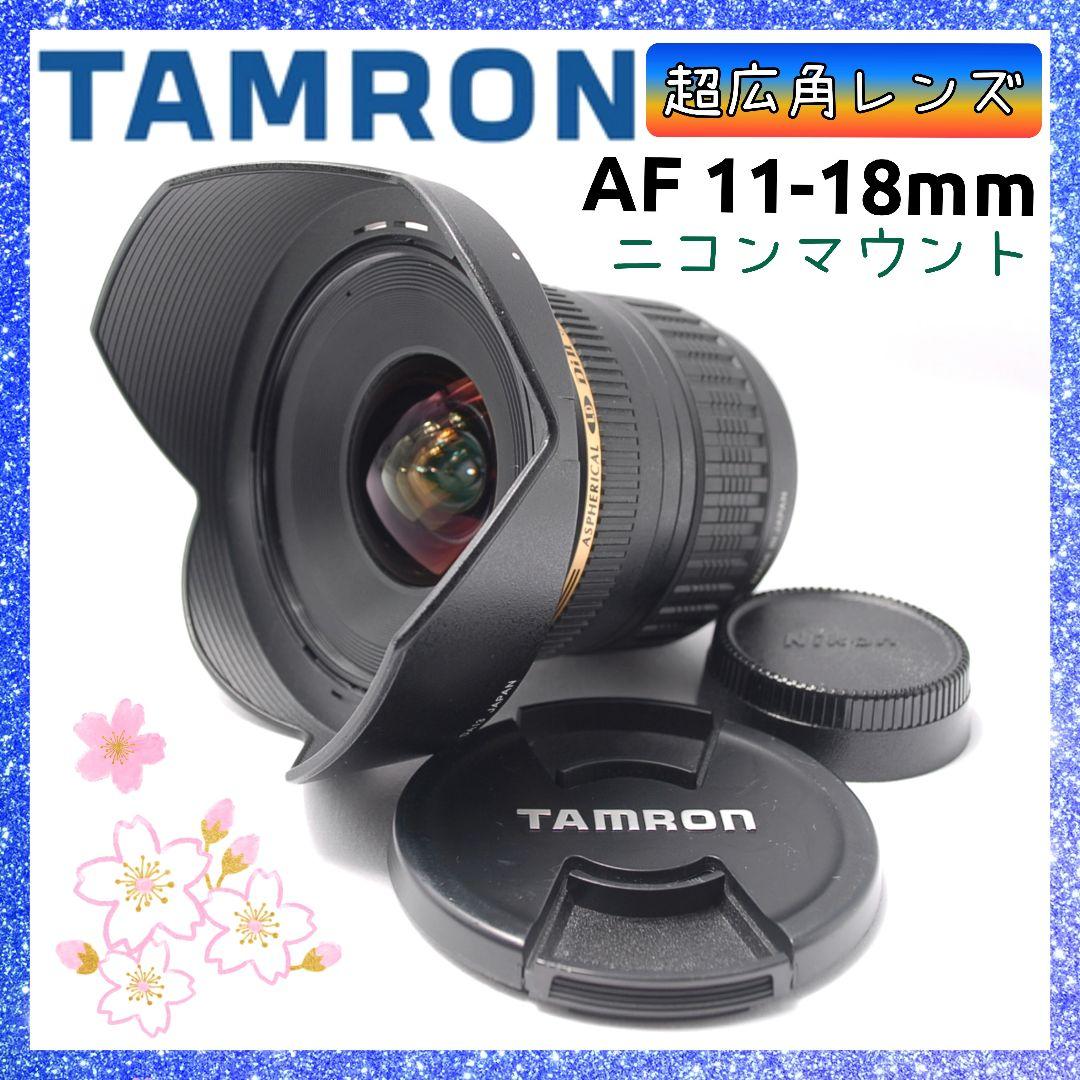 ❤即購入1000円OFF❤TAMRON 11-18mm ニコン用 広角レンズ
