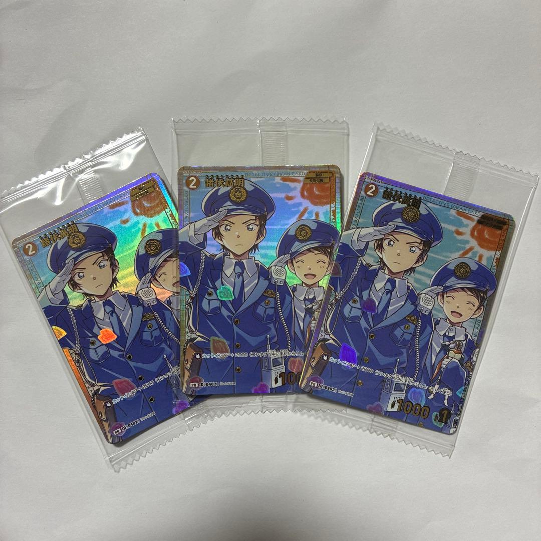 コナンカード　諸伏高明　プロモ　チャレンジ戦　3枚セット　新品未開封品