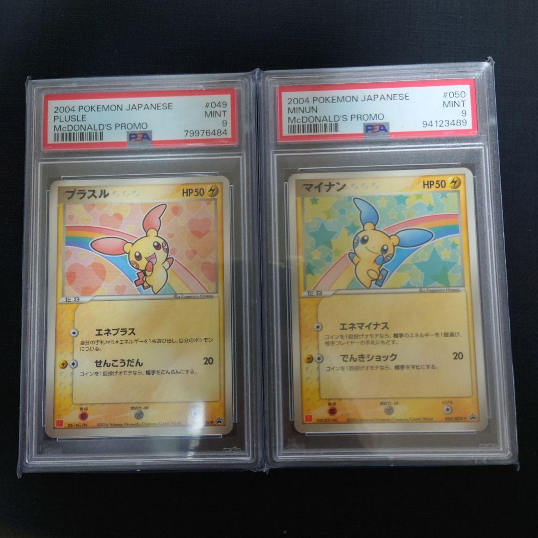 2004年 ポケモンカード プラスル マイナン マクドナルド　プロモ　PSA
