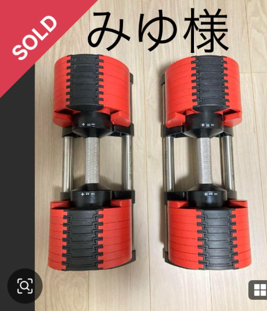 NUO FLEXBELL 32kg可変式ダンベル2kg刻み　限定色①値下げ❗️