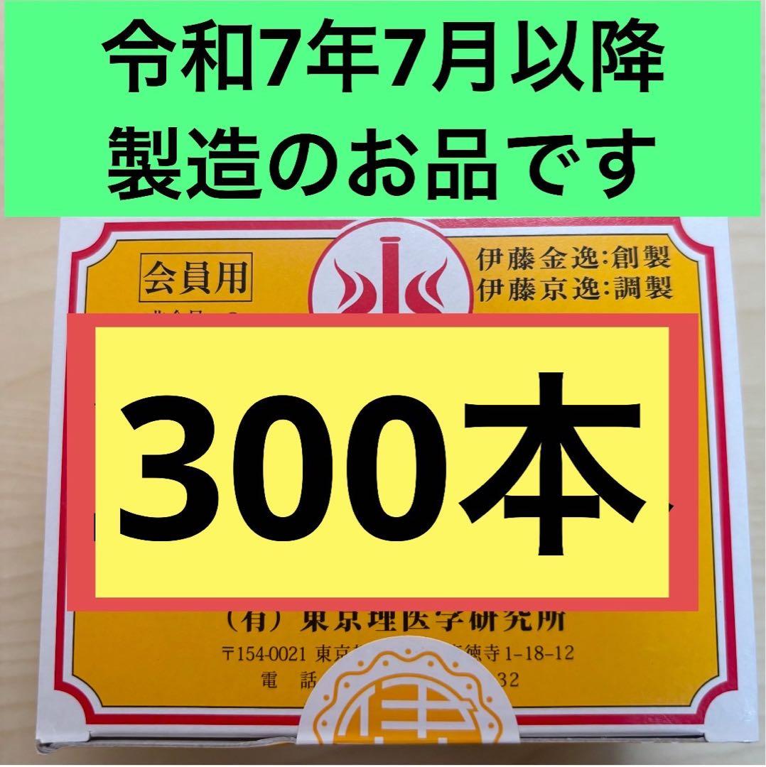 【新品未開封】 テルミー線 300本入り1箱　 令和7年製造　イトオテルミー　③