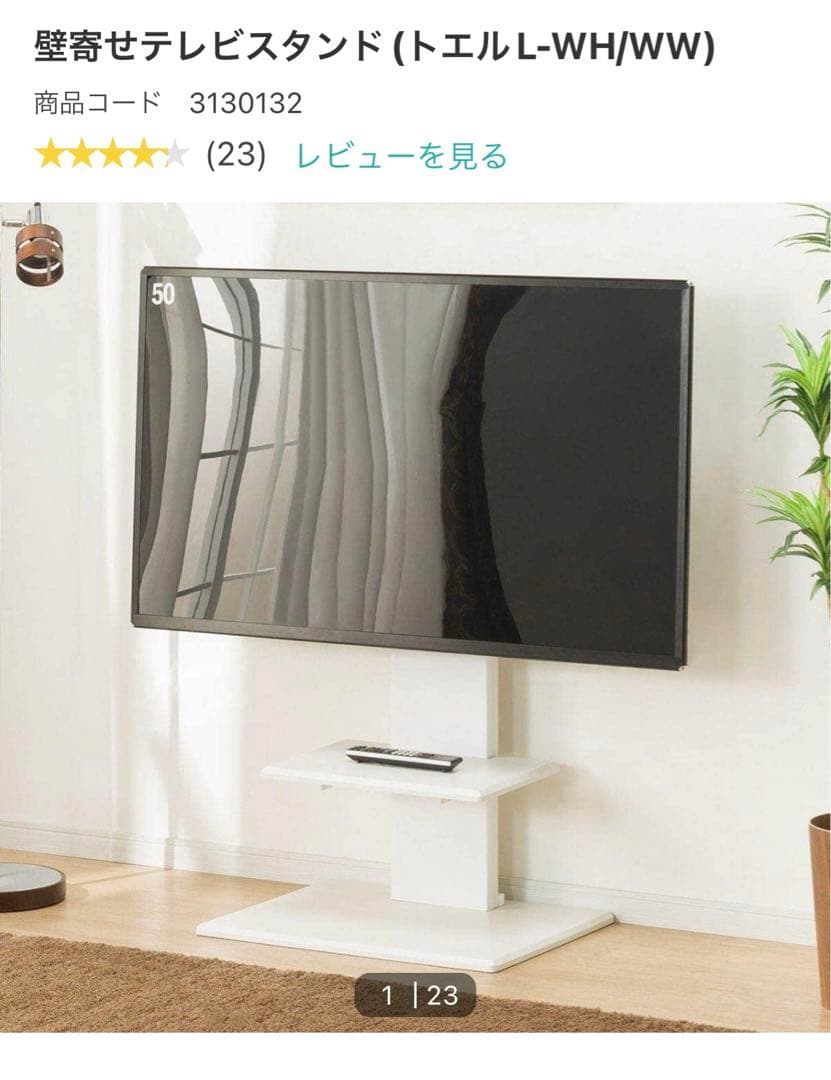 テレビ壁掛けスタンド　ニトリ