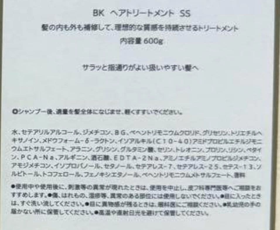 BYKARTE FH+ シャンプー & SS+ トリートメント セット