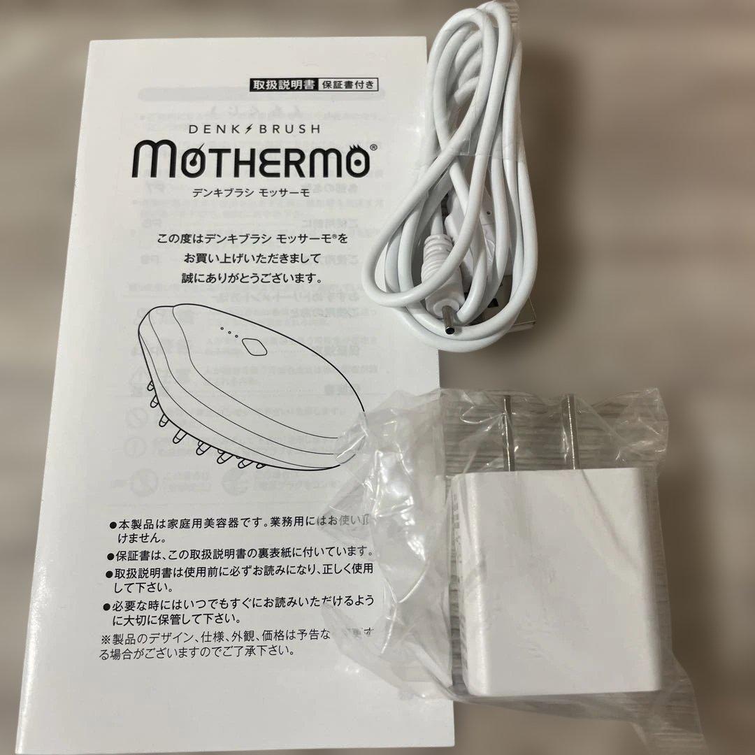 デンキブラシ モッサーモ MOTHERMO 正規品 CBS cosmetics