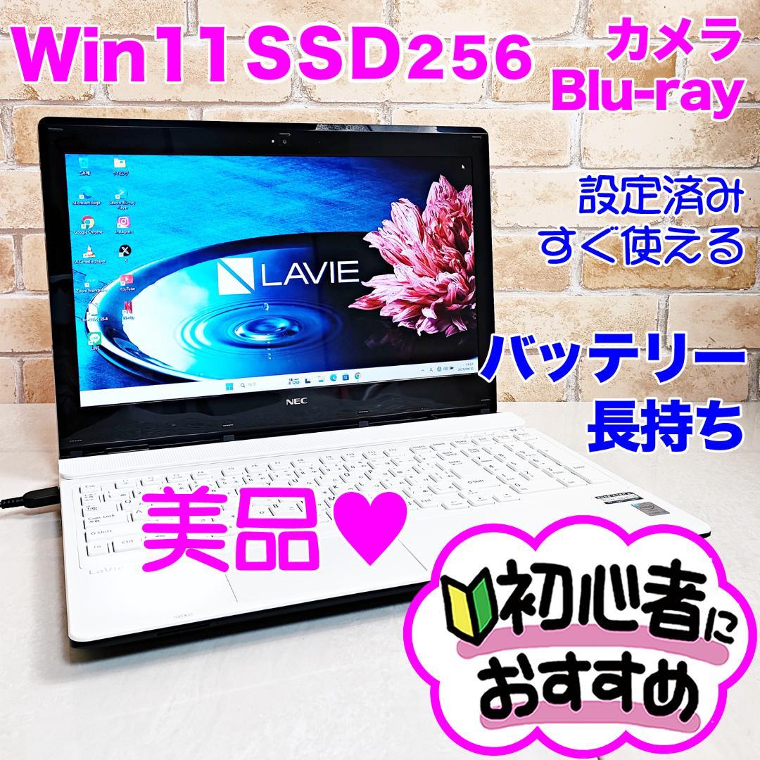 【美品】爆速SSD256☆初心者OK！即使用可☆Win11ノートパソコン☆H04