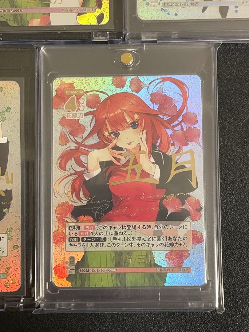 五等分の花嫁カードゲーム　SDSP 中野一花　二乃　三玖　四葉　五月　5枚セット