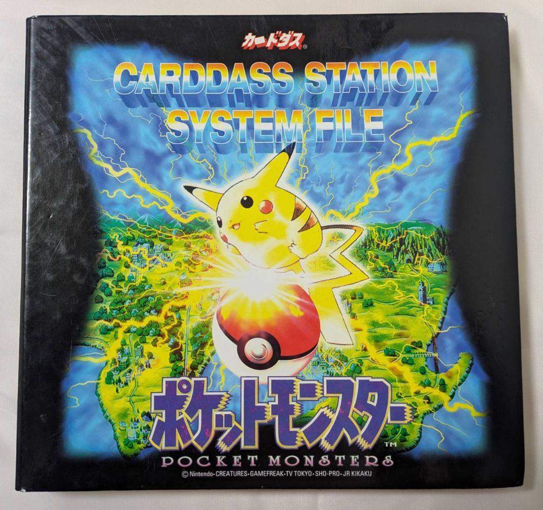 ポケットモンスター カードダス システムファイル ポケモン