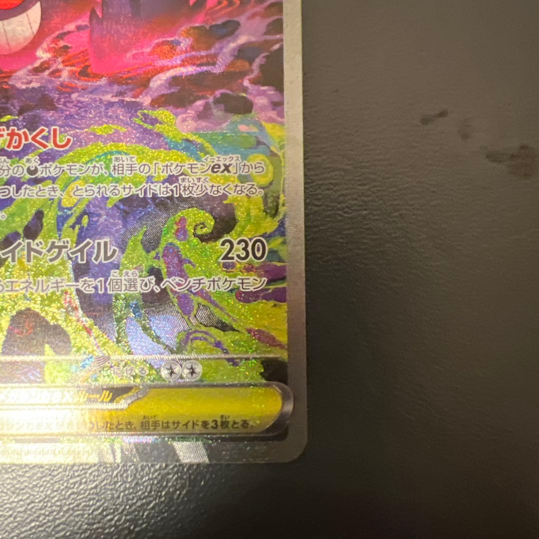 メガゲンガーEX ポケモンカード