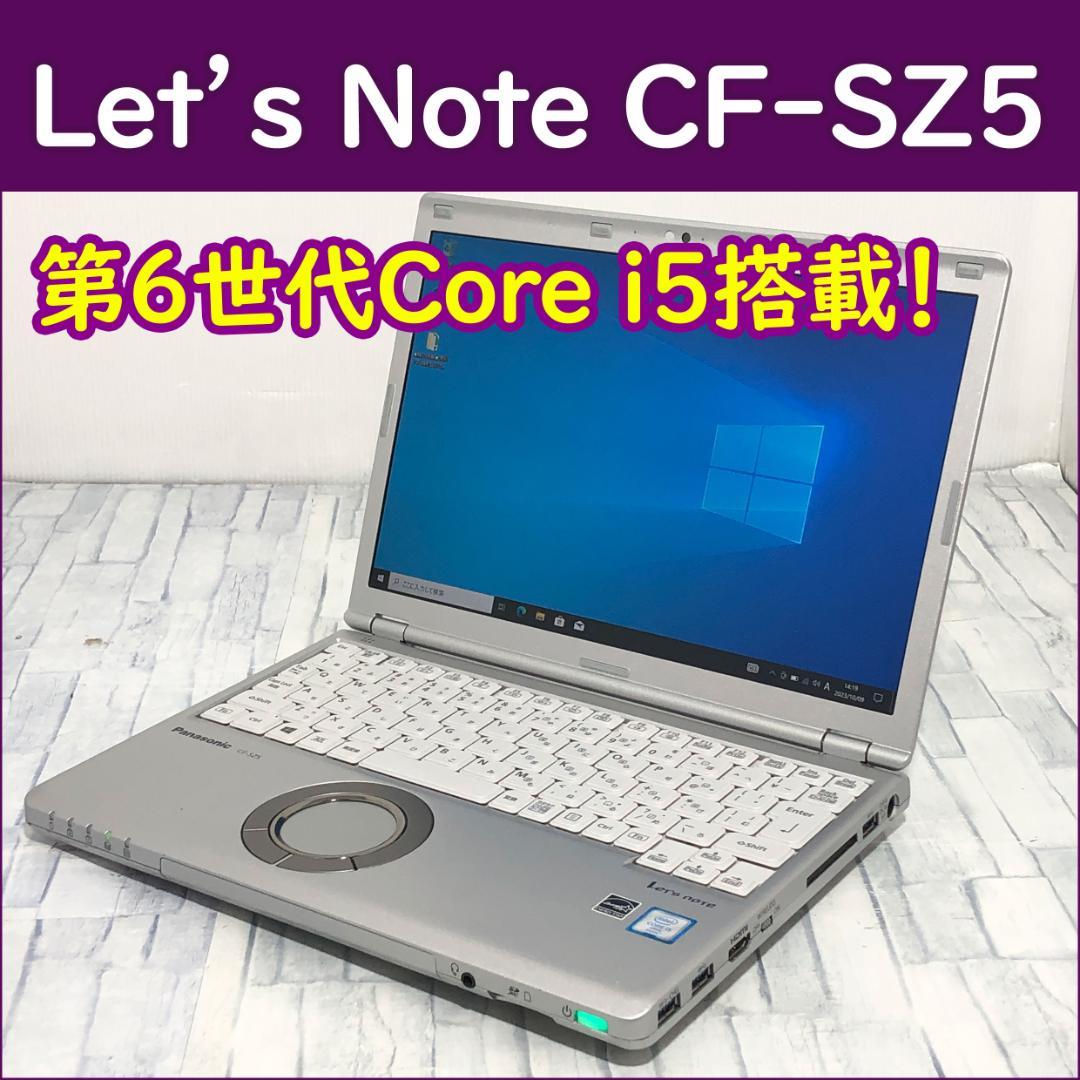 レッツノート CF-SZ5 ノートパソコン本体 第6世代 Core i5搭載