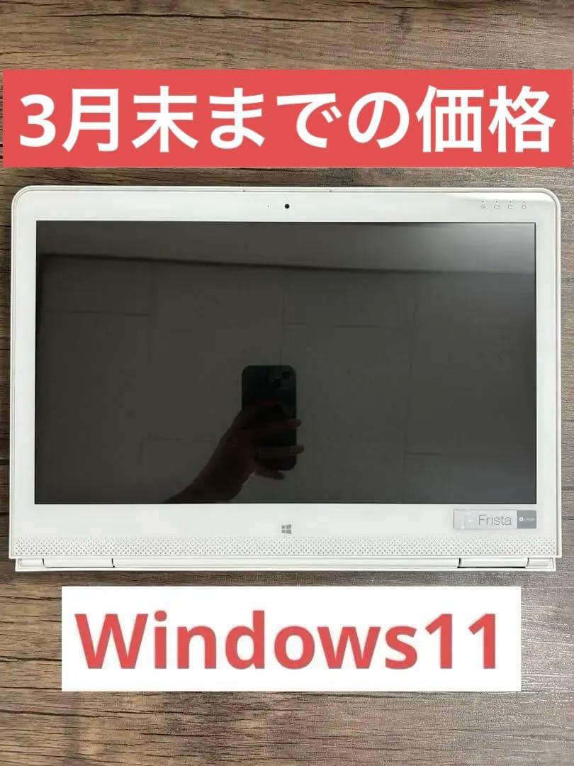 【美品】Windows11 設定済