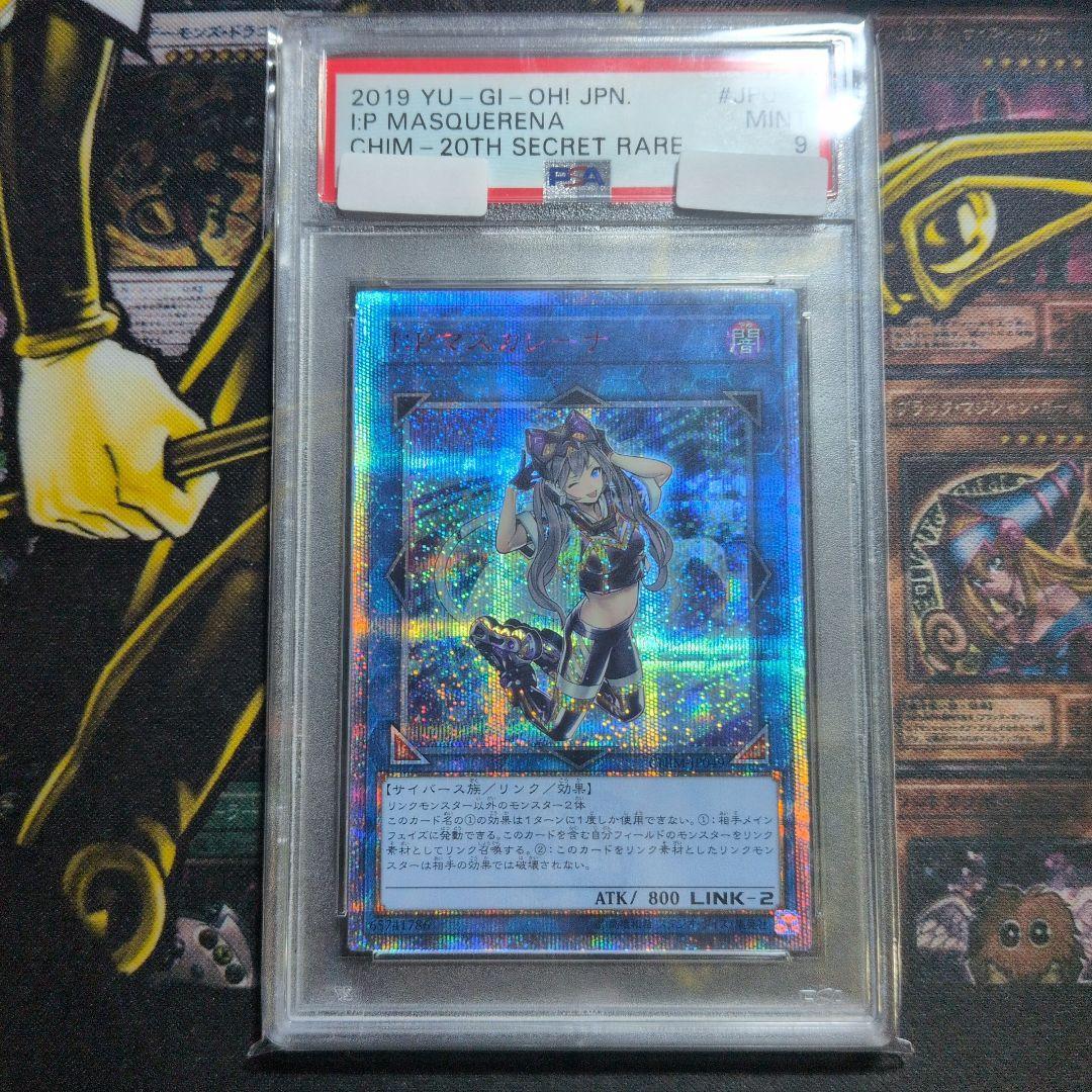 高騰中！【PSA9】I:Pマスカレーナ 20thシークレット