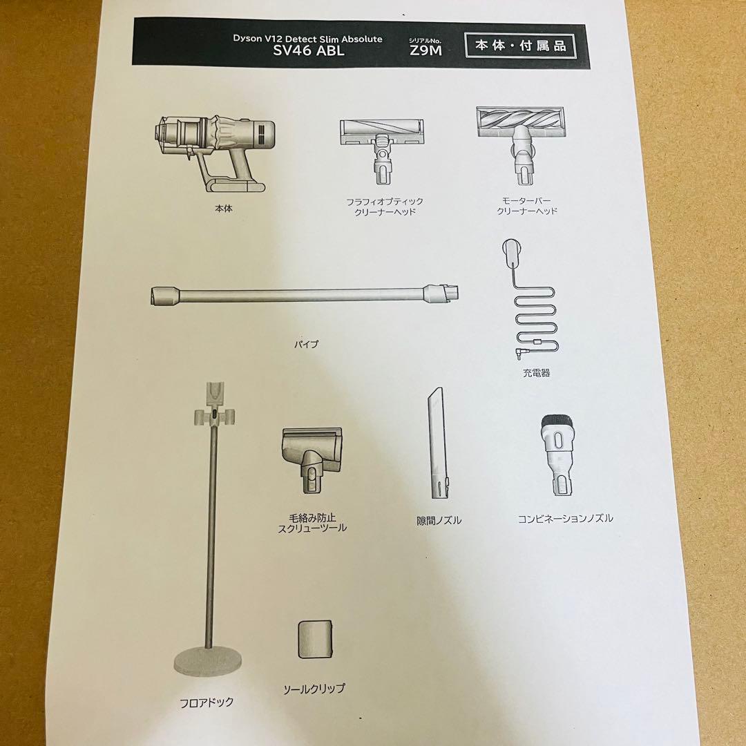 新品未使用　Dyson V12 Detect Slim Absolute