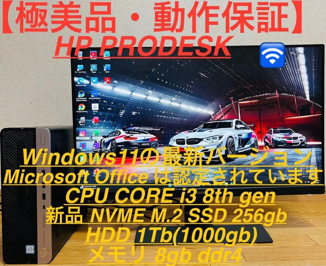 HP PRODESK デスクトップパソコンOffice/新品 SSD256/8