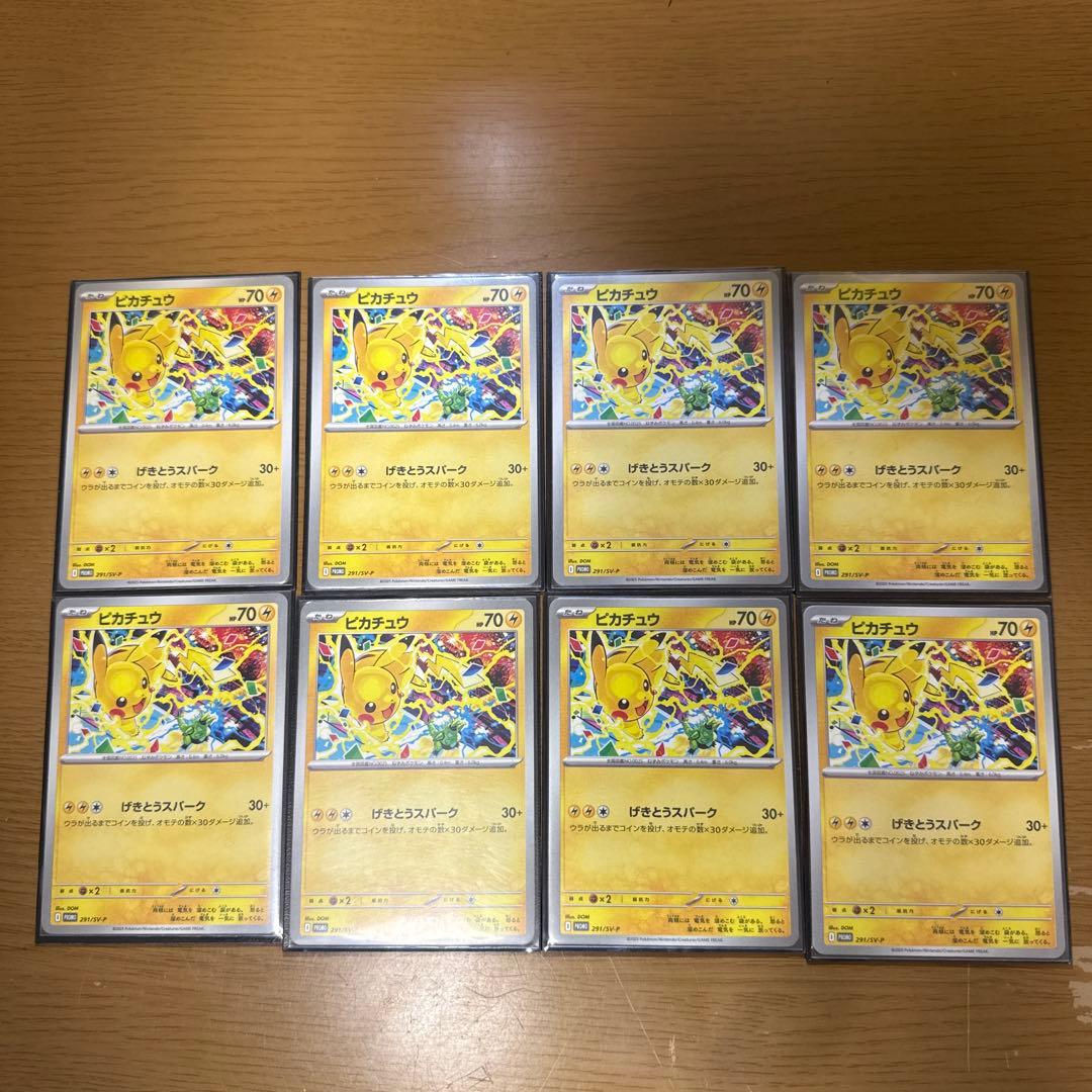 ピカチュウプロモげきとうスパーク291/sv-p