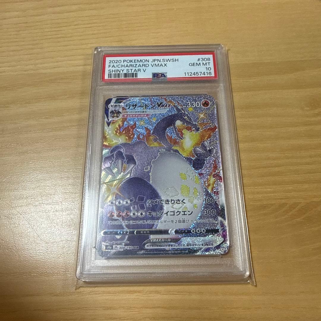 【あぽろさん専用】リザードン VMAX SSR PSA10