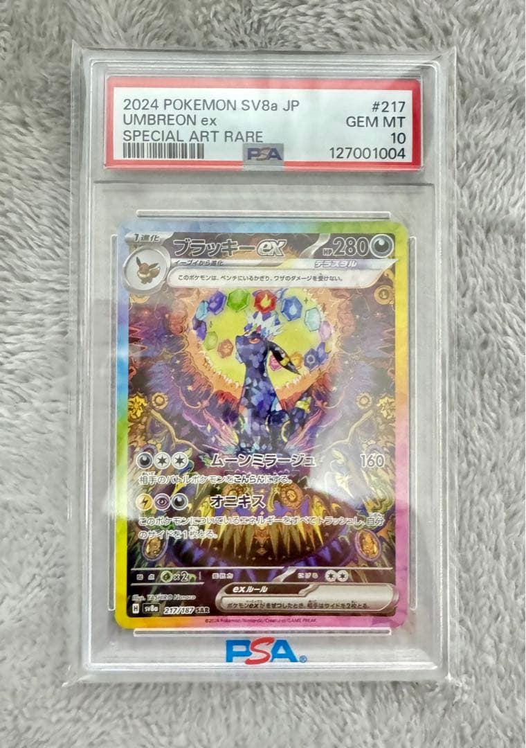 【PSA10】 ブラッキーex SAR （SV8a 217/187）