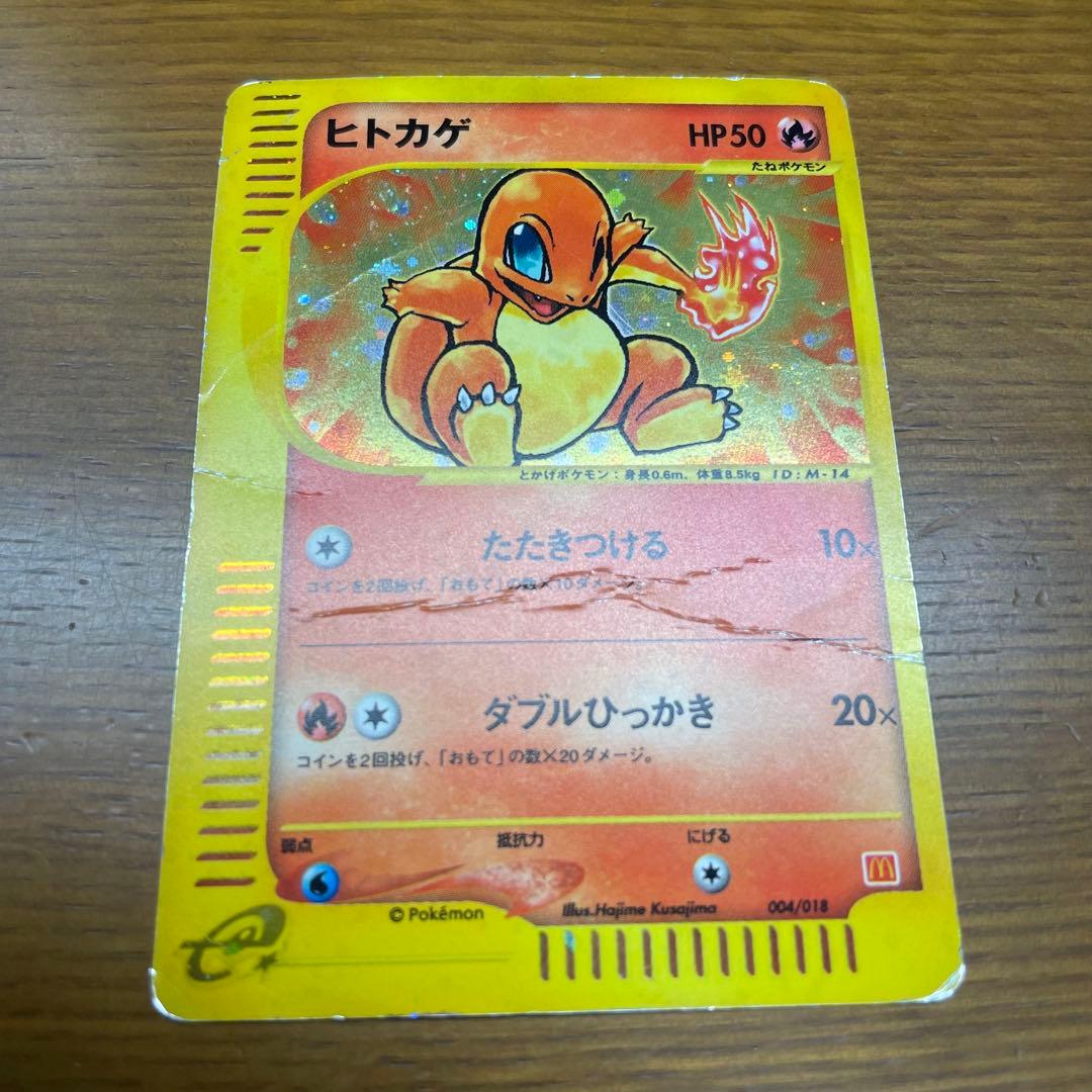 ヒトカゲ マクドナルド オリジナル ミニマム★パック 004/018