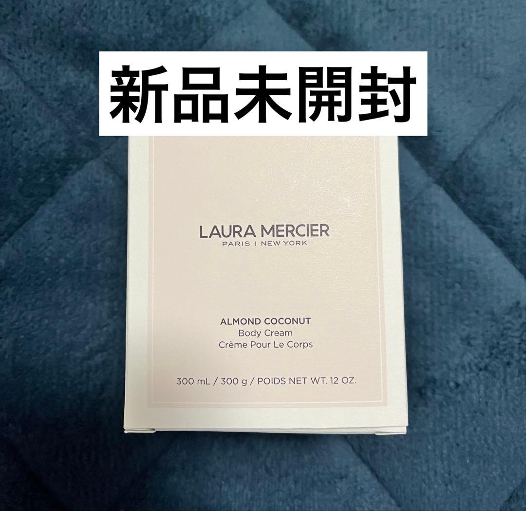 新品 ローラメルシエ ホイップトボディクリーム アーモンドココナッツミルク
