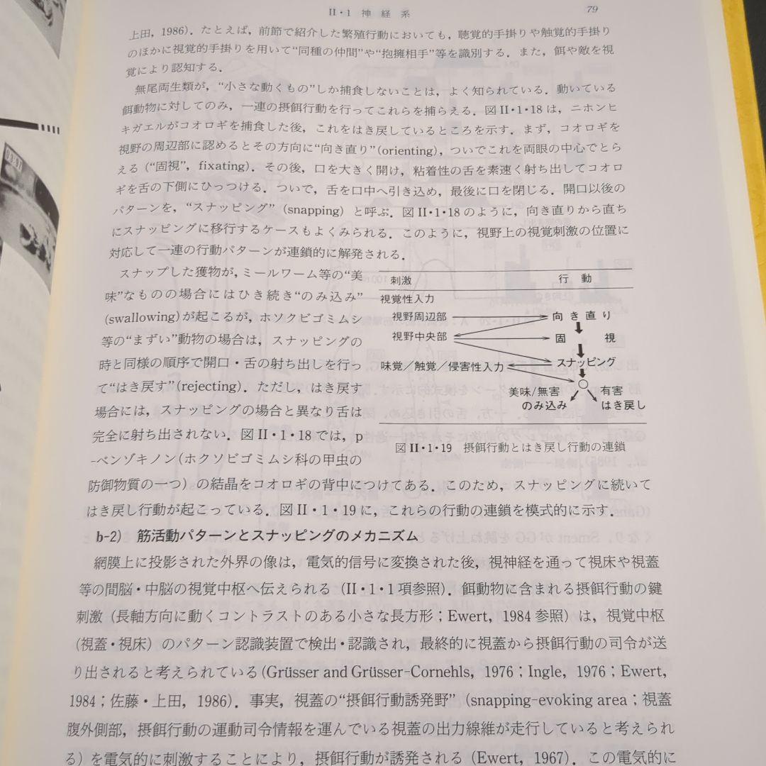 ヒキガエルの生物学