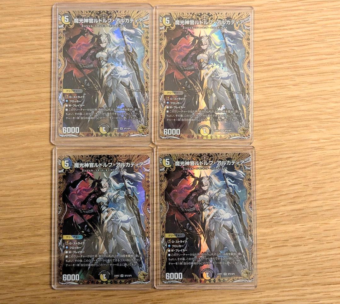 【メルカリ便】魔光神官ルドルフアルカディア　金トレジャー版　4枚