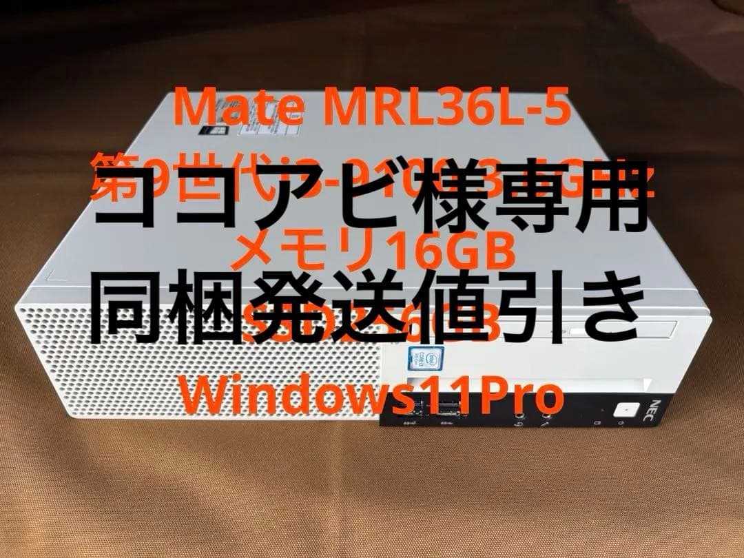 NEC Mate 第9世代i3 メモリ16G SSD256GB Win11