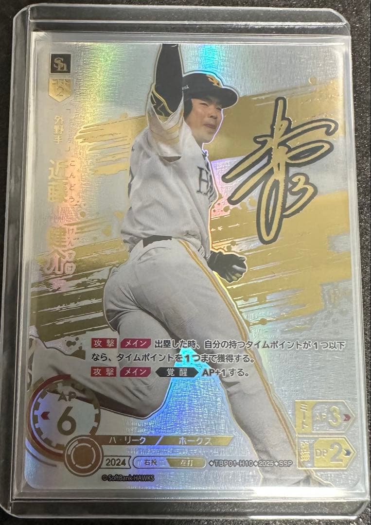 ドリームオーダー ソフトバンク 制覇せし鷹軍 近藤健介 SSP