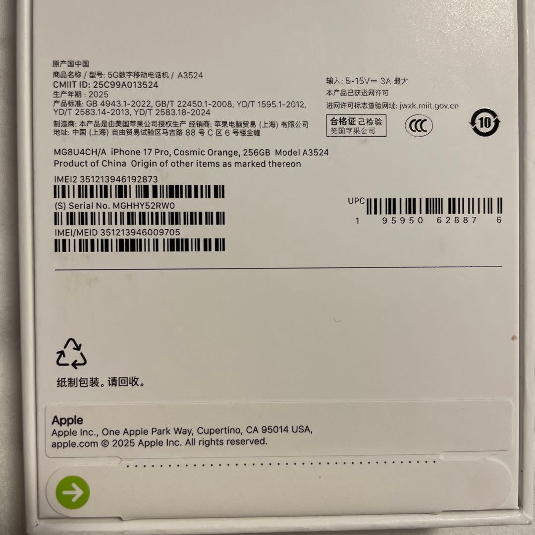 つばさ【物理SIM】iPhone 17Pro 256GB 海外版