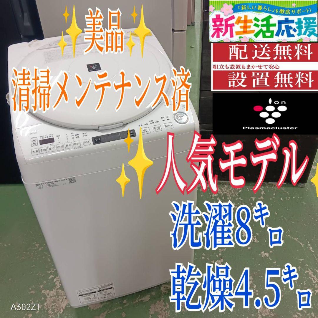 440 送料設置無料 SHARP乾燥機能付き洗濯機　8㌔ 20年製