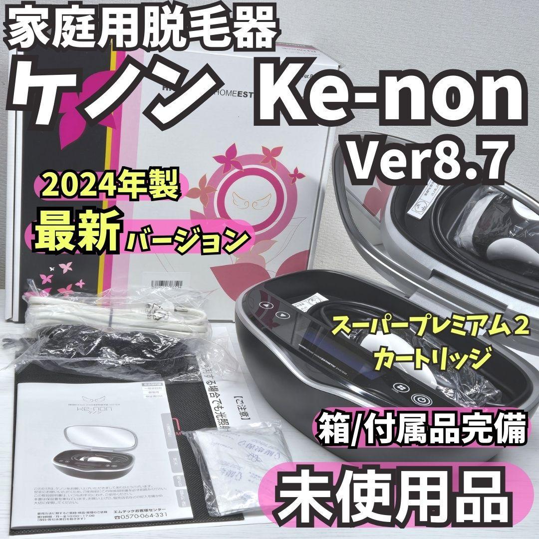 【未使用/最新版】脱毛器 ケノン Ke-non Ver 8.7 マットブラック