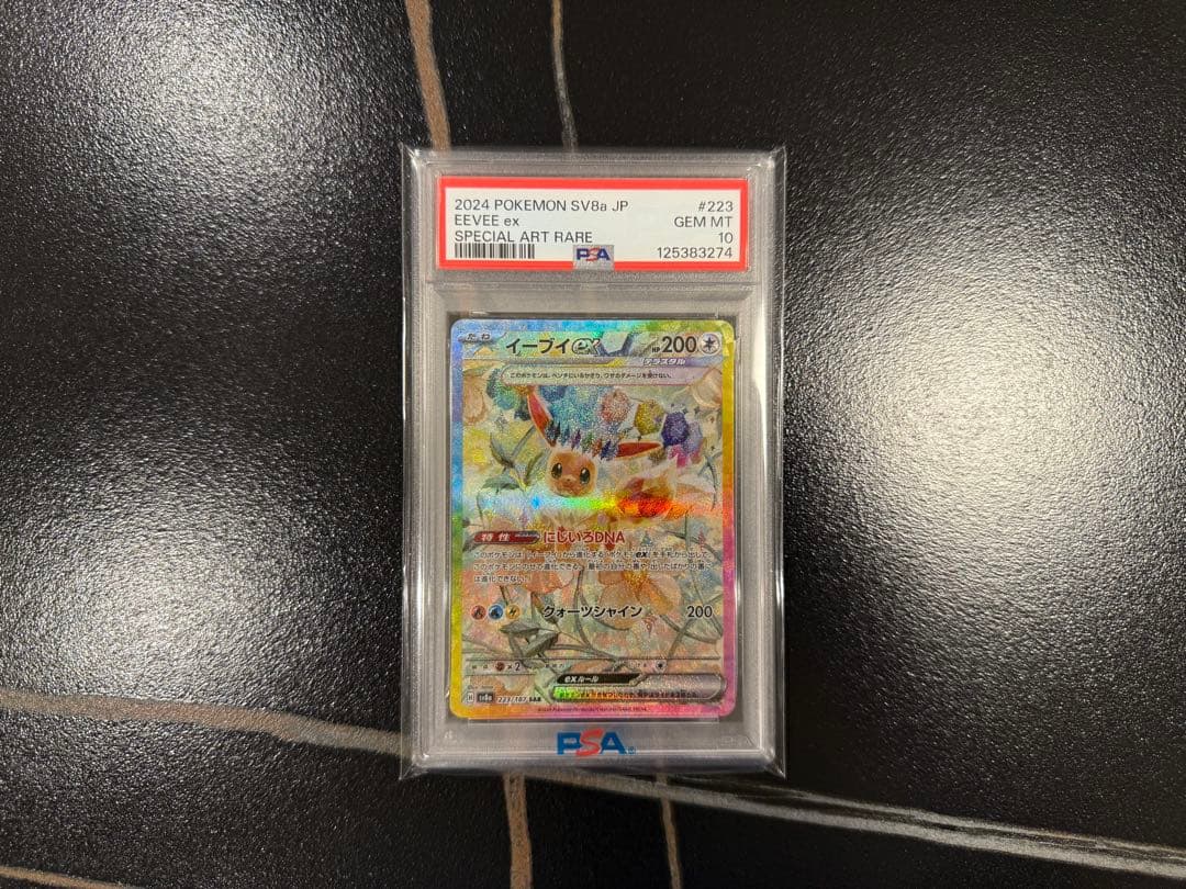 PSA10 イーブイ SAR テラスタルフェス ポケモンカード SR ブラッキー