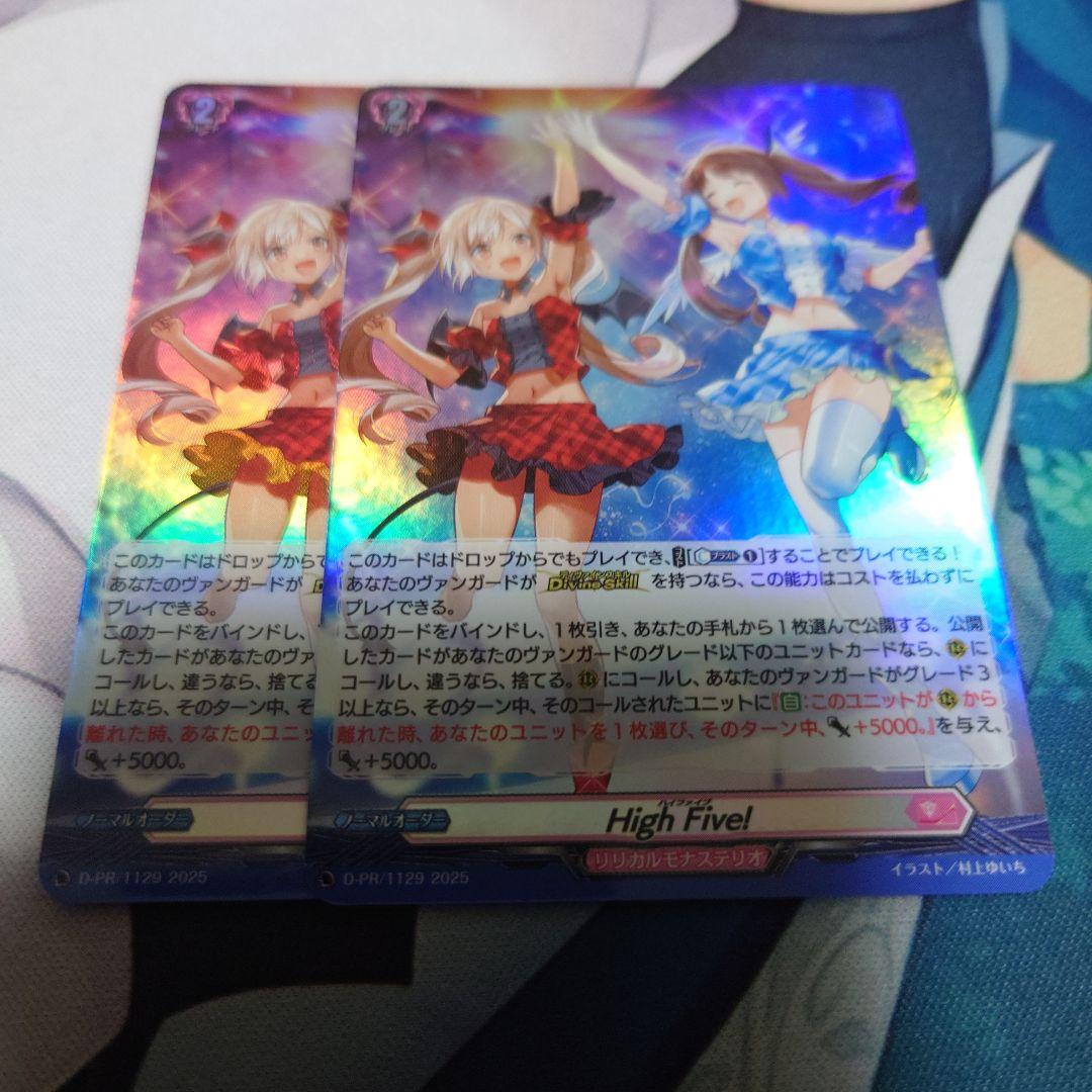 ヴァンガード High Five! PR ホロ仕様 2枚
