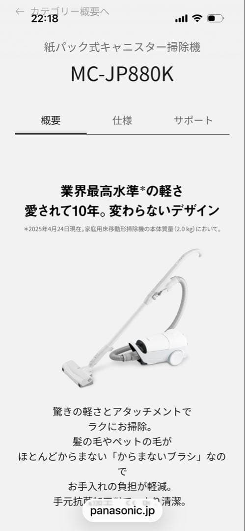 Panasonic MC-JP880K キャニスター掃除機