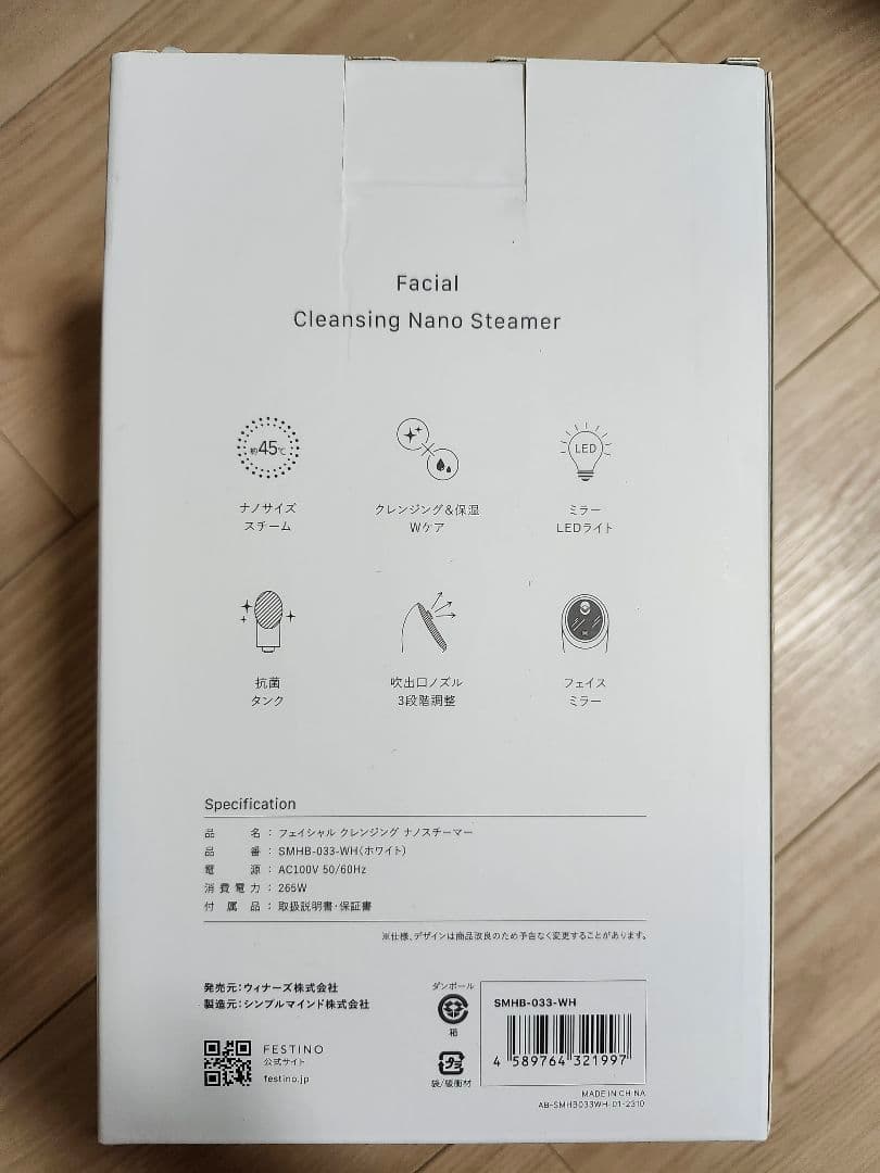 【新品未使用】FESTINO フェイシャルクレンジングナノスチーマー