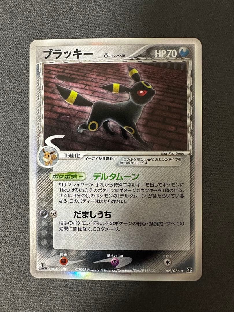 【良品】ブラッキー δ ★ 拡張パック ホロンの研究塔 069/086