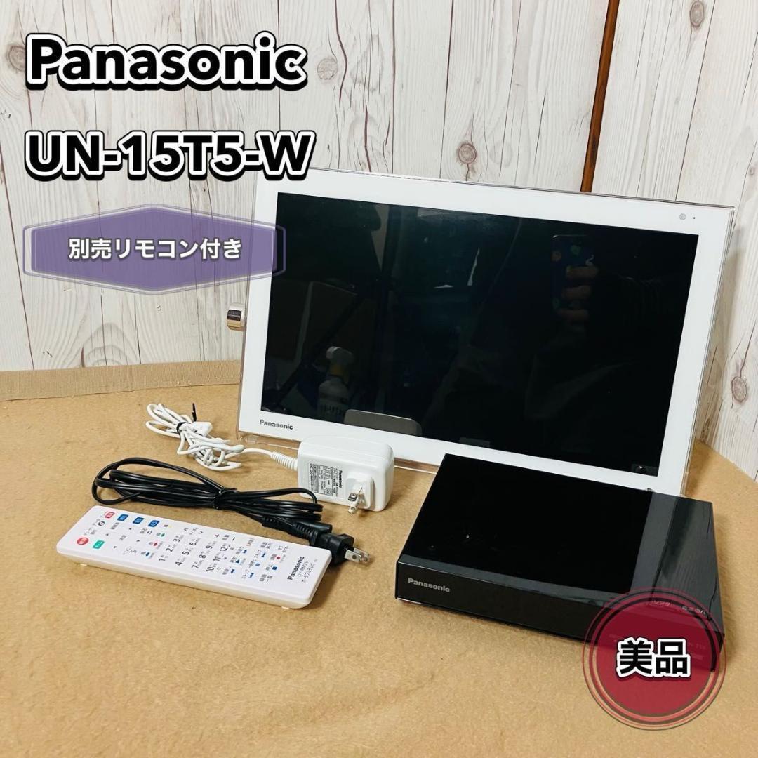 Panasonic UN-15T5-W プライベートビエラ リモコン付 ジャンク
