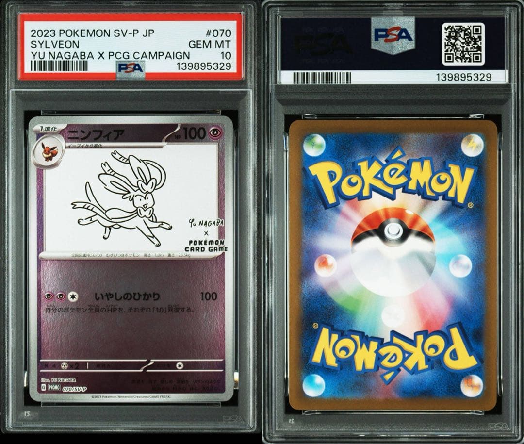 PSA10 ニンフィア NAGABA ポケカ 長場 雄 プロモ ポケモンカード