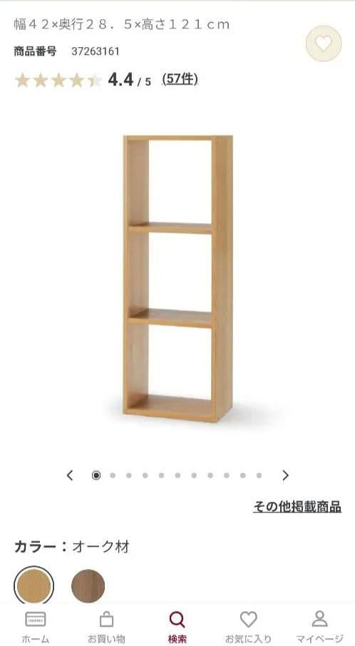 無印　スタッキングシェルフ