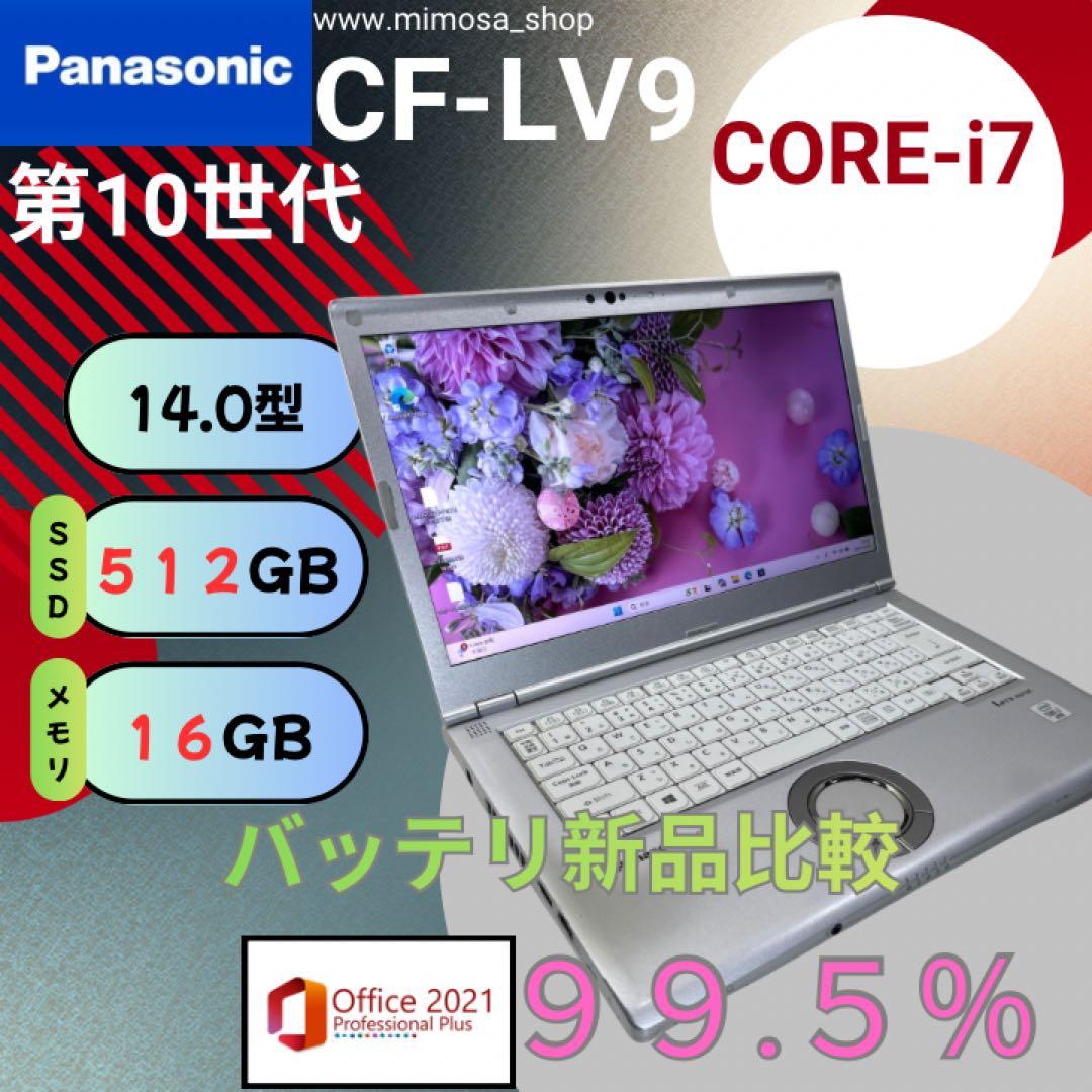 Panasonic　i7搭載★512GB！CF-LV9 高性能14インチ　622